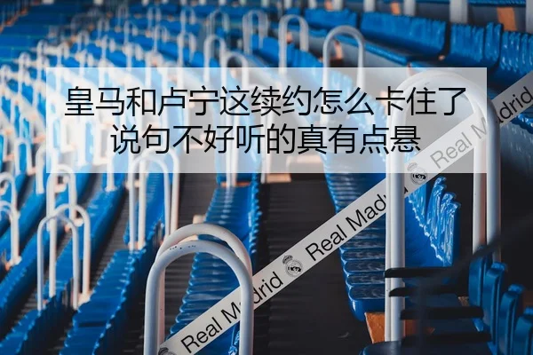 huang-ma-he-lu-ning-zhe-xu-yue-zen-me-ka-zhu-le-shuo-ju-bu-hao-ting-de-zhen-you-dian-xuan-2-254.jpg